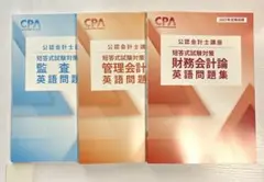 CPA 公認会計士講座 短答式試験対策 英語問題集 2027年合格目標