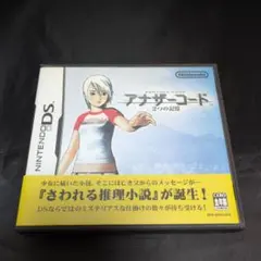 アナザーコード 2つの記憶 DS