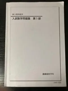 2026年最新】鉄緑会高3の人気アイテム - メルカリ