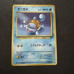 ポケモンカード ゼニガメ 121/PCG-P プロモ - メルカリ