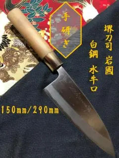 堺真久　別挑　刺身包丁　　　　タコ引き マグロ包丁 堺真久 別挑 刺身包丁 タコ引き マグロ包丁 2025年最新】堺の