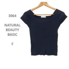 NATURAL BEAUTY BASIC ネイビー 半袖ニット 伸縮性あり F