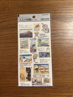 大人の図鑑シール 葛飾北斎編 カミオジャパン