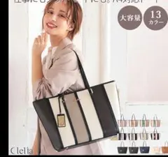 Clelia A4対応トートバッグ ストライプ