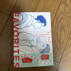新品⭐︎「FAVORITES フェイバリッツ」mememe
