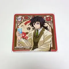 鬼滅の刃 ufotable TOGO AGF 純喫茶 コースター 義勇