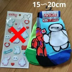 新品　ベイマックス　キッズ　子供用　靴下　ソックス　ふわふわ　シール　3足組