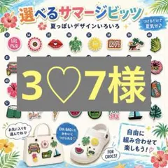 3♡7様