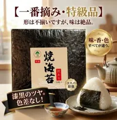 【一番摘み】全型焼き海苔特級品訳あり50枚