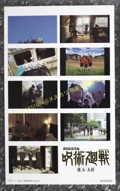 未使用　呪術廻戦 懐玉・玉折　入場者特典　プリントシール風ステッカー　1点