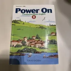 Power On English Communication Ⅱ 朱書編 - メルカリ