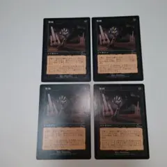 発掘 4枚セット