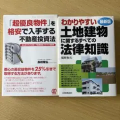 2026年最新】土地家屋の法律知識の人気アイテム - メルカリ