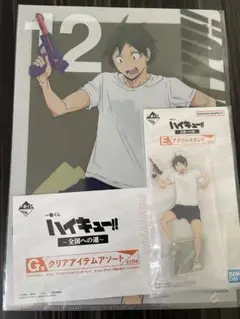 一番くじ ハイキュー!! 山口忠 2点