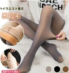 裏起毛トレンカ ブラック フリーサイズ