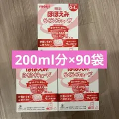 明治 ほほえみらくらくキューブ 200ml×90袋