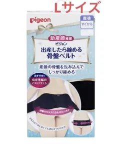 ピジョン 骨盤ベルト 産後 Lサイズ 黒