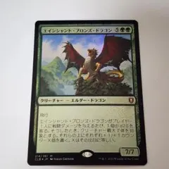 エインシャント・ブロンズ・ドラゴン　FOIL