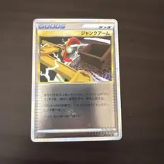 2025年最新】ジャンクアーム ポケカの人気アイテム - メルカリ