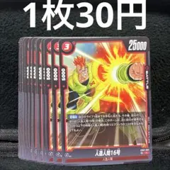 ドラゴンボール フュージョンワールド セル 人造人間16号 パラレル 人造人間16号(パラレル)【SR☆】{FB06-009} - カードラッシュ