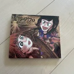 炙りなタウン　CD セット 2025年最新】炙りなタウン cdの人気アイテム - メルカリ