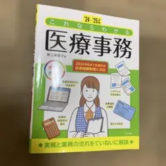 2026年最新】医療事務テキストの人気アイテム - メルカリ
