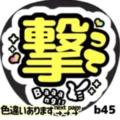 撃って コンサート イベント等 ファンサ うちわ 文字 シール 目立つ イエロー