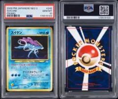 psa10 スイクン旧裏　プレミアムファイル3 PROMO