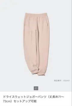 ドライスウェットジョガーパンツ 丈長め(71〜73cm)ピンクL