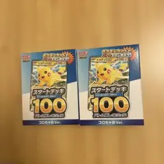 【2個セット】コロちゃお 付録 ポケモンカード スタートデッキ 100