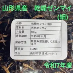 令和8年高知県大豊町岩原産 乾燥ゼンマイ５００グラム 令和8年乾燥ゼンマイ 高知県大豊町岩原産 - メルカリ
