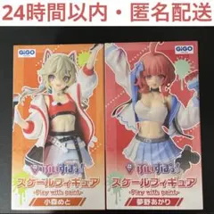 ぶいすぽっ！ スケールフィギュア 夢野あかり 小森めと 2種セット GiGO限定