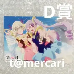 星ノビル先生 もっと可愛くなっていい カラ鉄コラボ ミニフォト風