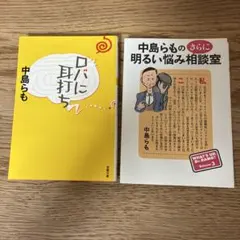 2026年最新】中島らもの人気アイテム - メルカリ
