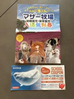 マザー牧場 鴨川シーワールド 割引クーポンセットのサムネイル