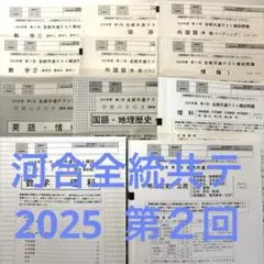2025年最新】第二回全統共通テスト模試の人気アイテム - メルカリ