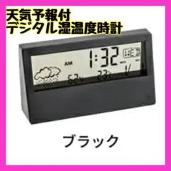 新品◼️黒　天気予報 卓上 壁掛け デジタル 大画面湿温度計 湿度計 温度計
