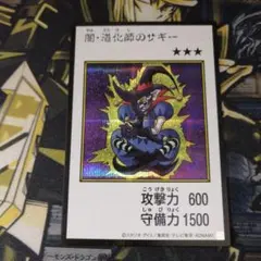 遊戯王1枚　闇・道化師のサギー　シークレット　カラー