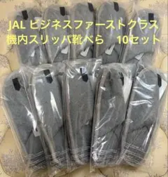 2025年最新】日本航空 スリッパの人気アイテム - メルカリ