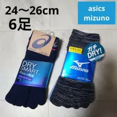 アシックス/ミズノ★5本指ソックス 24～26cm 3足組 2セット【新品】