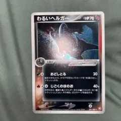 ヘルガー ☆ 拡張パック 金の空、銀の海 018/106 - メルカリ