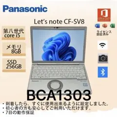 Core i5八世代◇メモリ8GB◇256GB◇Panasonic CF-SV8 - メルカリ