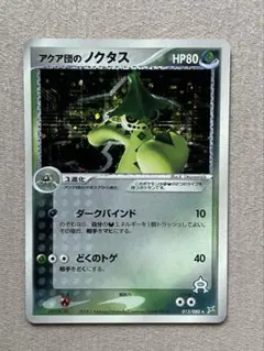 2025年最新】アクア団のノクタスの人気アイテム - メルカリ