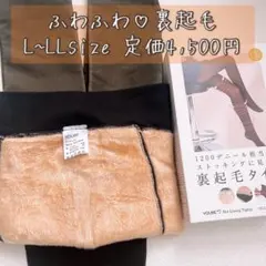 YOUBE 裏起毛タイツ L-LLサイズ イエベ ブラック フェイクタイツ