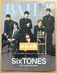 【新品未読】BAILA 2026年10月号 特別版 SixTONES