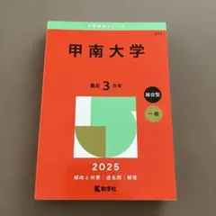 고난대학 2025년 아카모토