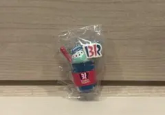 サーティワン アイスクリーム マスコット キーホルダー　シークレット