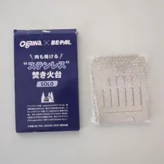 【未使用】BE-PAL付録 Ogawa ステンレス焚き火台 SOLOのサムネイル