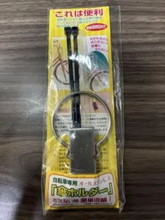 自転車用　傘ホルダーのサムネイル
