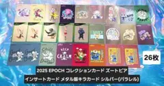 12/16▶0時販売終了✨ズートピア2 EPOCH インサートカード 26枚